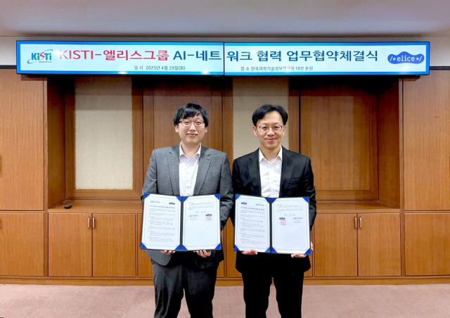 CSAP 획득 엘리스그룹, KISTI와 '국가 AI 네트워크 인프라' 협력