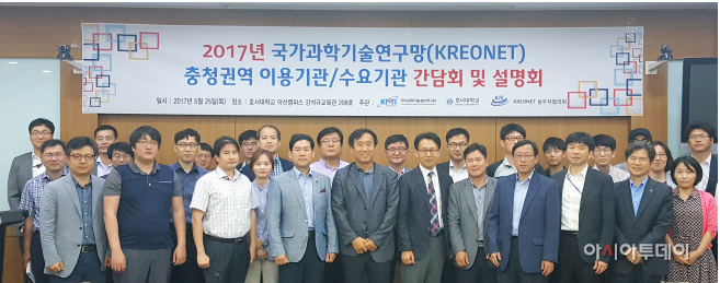 2017년 국가과학기술연구망(KREONET) 충청권역 이용기관/수요기관 간담회 및 설명회 사진