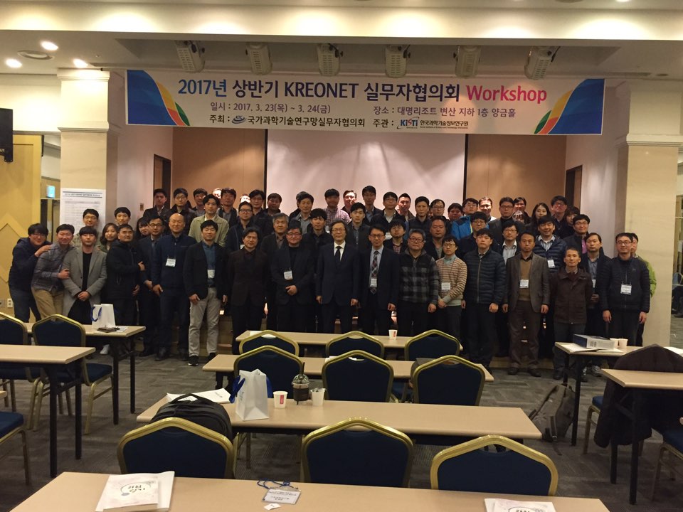 2017년 상반기 KREONET 실무자협의회 Workshop 단체사진