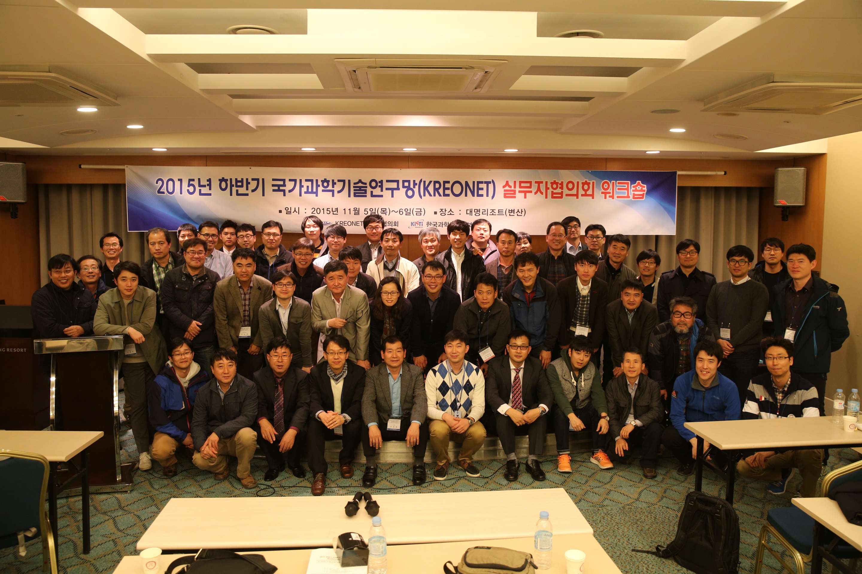 2015년 하반기 국가과학기술연구망 실무자협의회 Workshop(2015.11.05-06, 장소: 대명리조트(변산)) 3